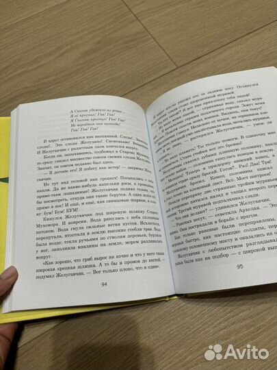 Восемь волшебных желудей