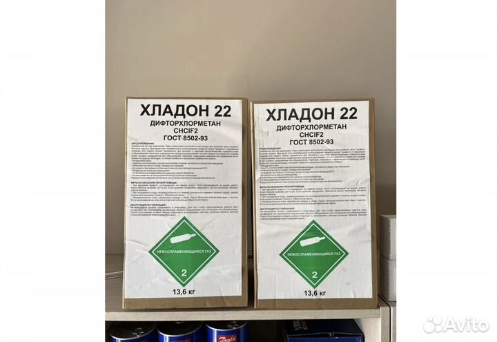 Хладон, фреон в баллонах