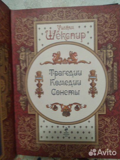 Книга Шекспира подарочное издание