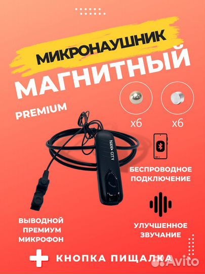Микронаушники (Продажа/Аренда)