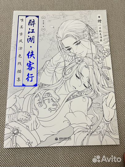 Раскраска для взрослых