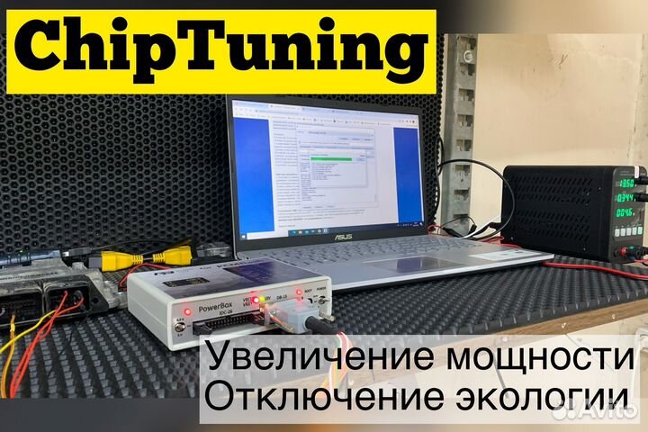 Chiptuning