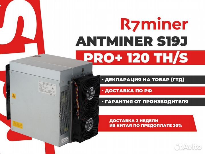 Асик Майнер Antminer S19j Pro+ 120 th