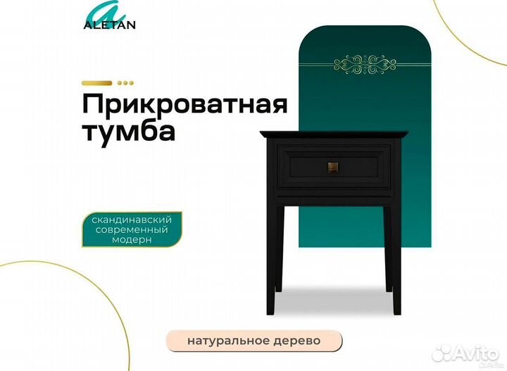 Тумба прикроватная