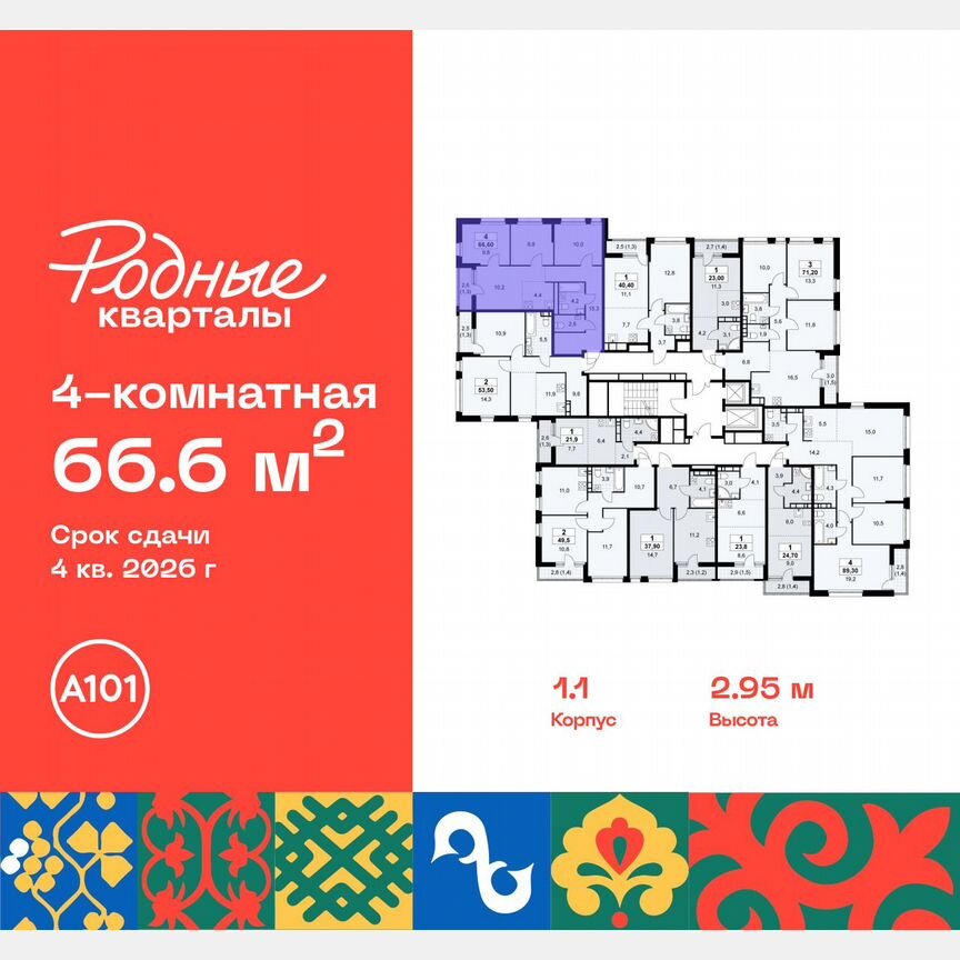 4-к. квартира, 66,6 м², 8/10 эт.