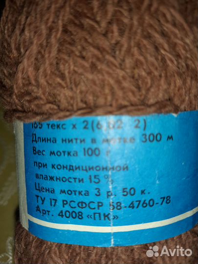 Пряжа шерстяная в мотках для вязания СССР 2-х цвет