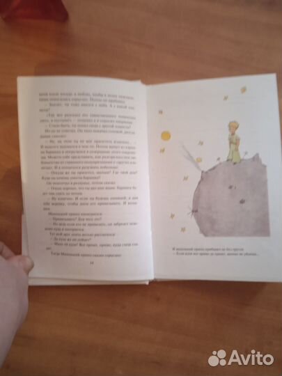 Книга.Экзюпери.Маленький принц