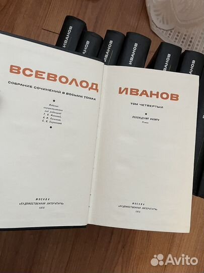 Всеволод Иванов в 8 томах +пьесы