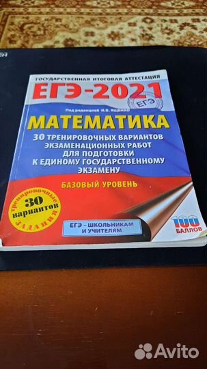 Егэ математика, егэ англиский