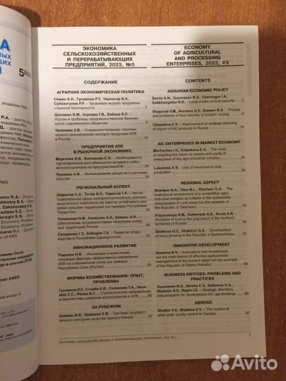 Журнал Экономика сельскохозяйственных предприятий