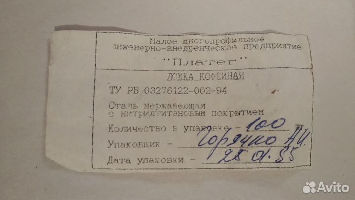 Кофейная ложка