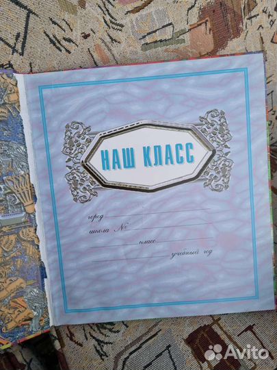 Школьный фотоальбом