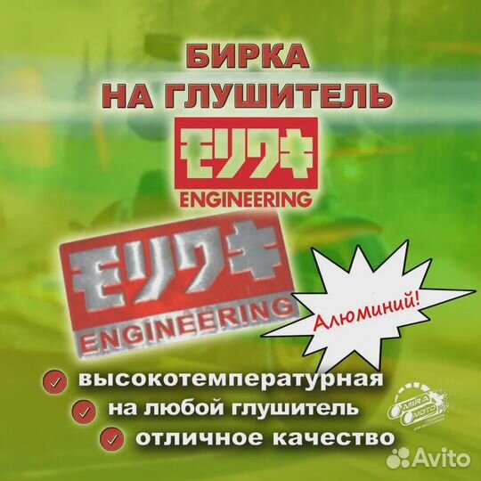 Наклейка на глушитель Engineering