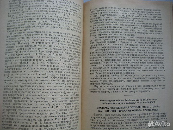 Книга Врачебный контроль и спорт. 1952