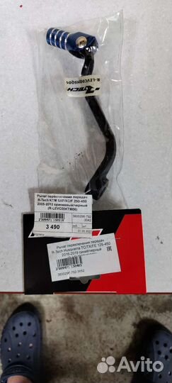 Рычаг переключения кпп KTM