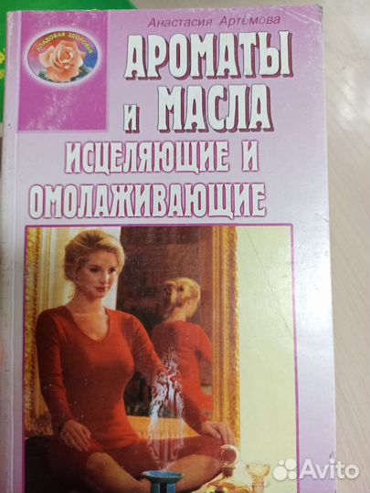 Книги по ароматерапии