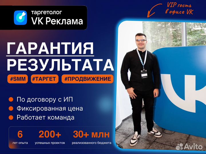 Маркетолог / Таргетолог: продвижение и реклама вк