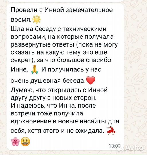 Помогаю стать счастливым