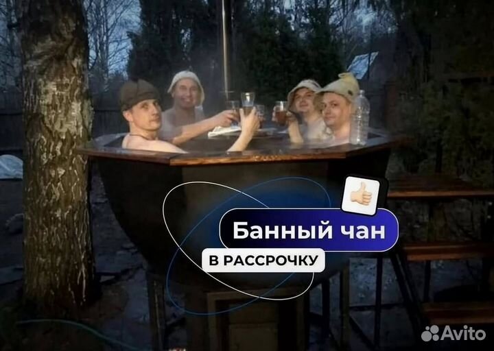Банный чан с водяной рубашкой отправим уже завтра