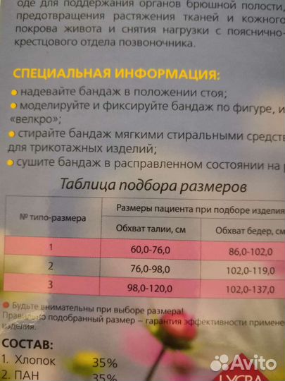 Бандаж компрессионый дородовый, 3 размер