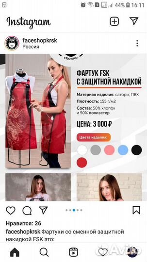 Фартук с защитным экраном для мастеров