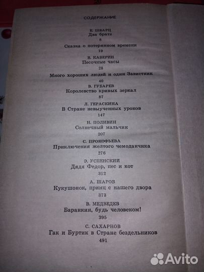 Детские книги СССР