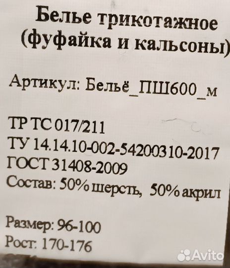 Белье нательное