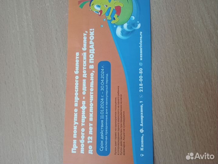 Аквапарк Ривьера riviera билет