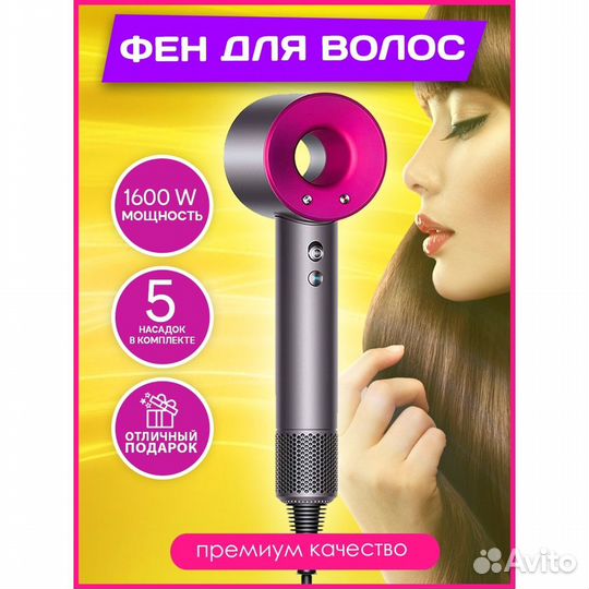 Dyson Super Фен для волос профессиональный