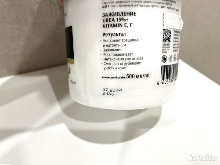 Крем для ног с мочевиной epilprofi 500 мл