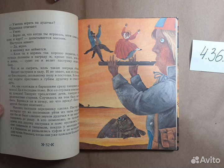 Волшебная дудочка. Эстонские сказки