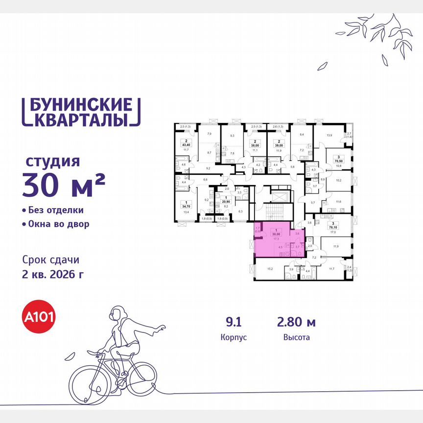 Квартира-студия, 30 м², 5/9 эт.