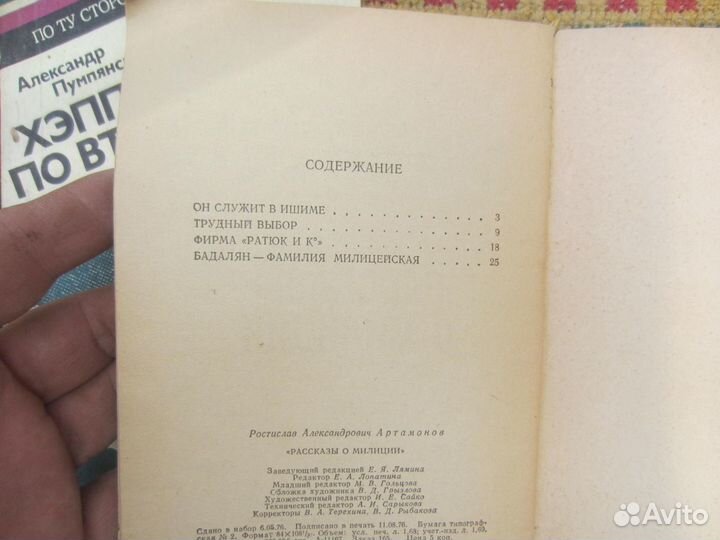 Р. Артамонов. Рассказы о милиции. 1976 год