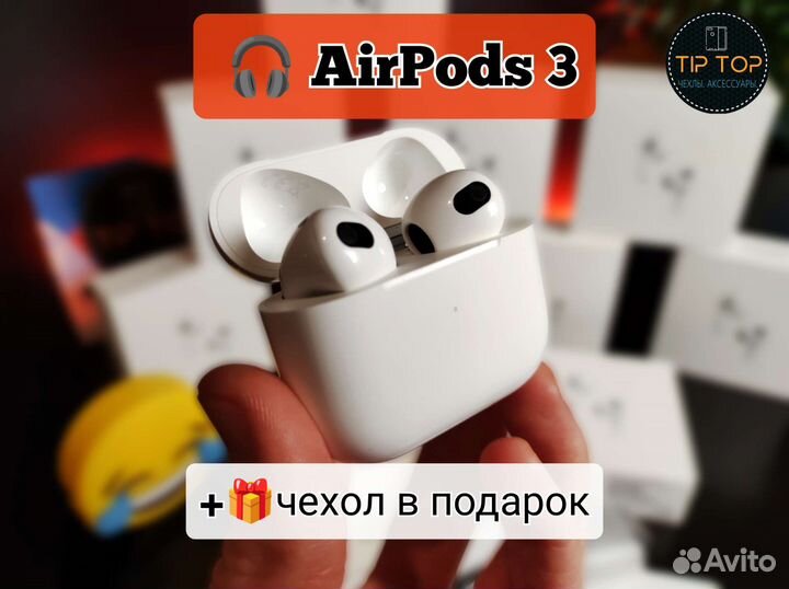 Airpods 3 стерео + чехол