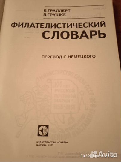 В.Граллерт, В.Грушке 