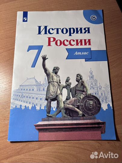 Атлас по истории 7 класс