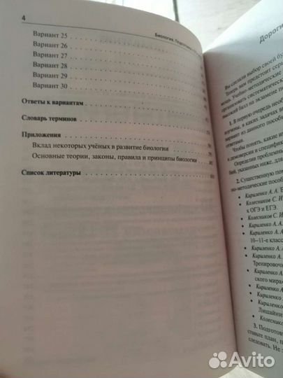 Сборник егэ Биология 30 вариантов