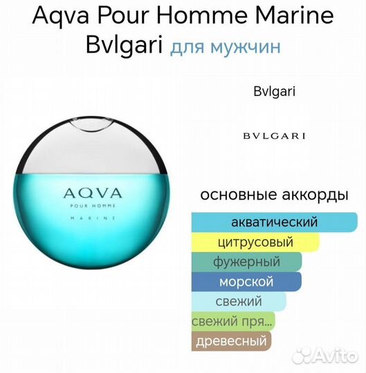 Aqva Pour Homme Marine Bvlgari