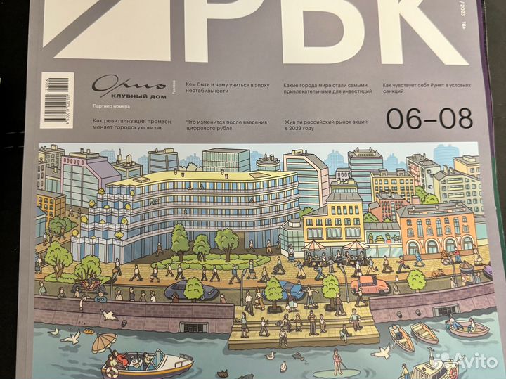 Коллекция рбк