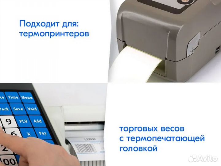 Термоэтикетки 58х60/400 шт