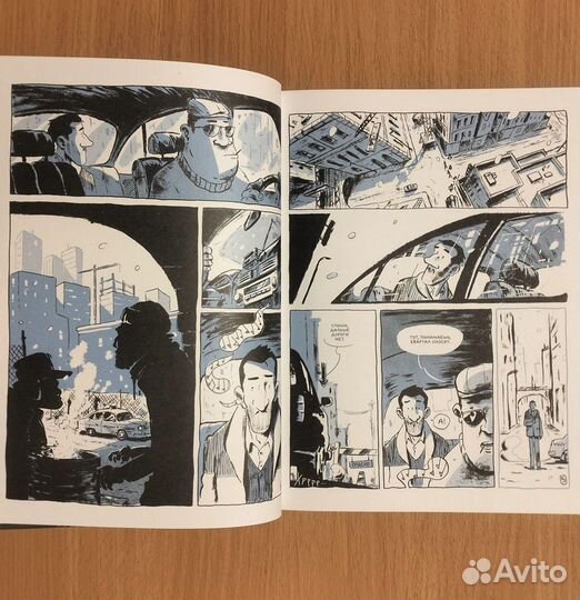 Джоп. Джазмен. Графический роман