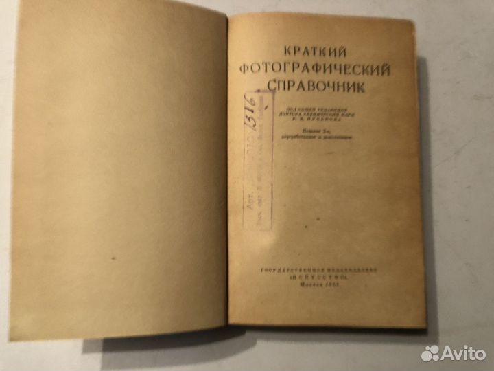 Книга Пуськов В. В. Краткий фотографический справо