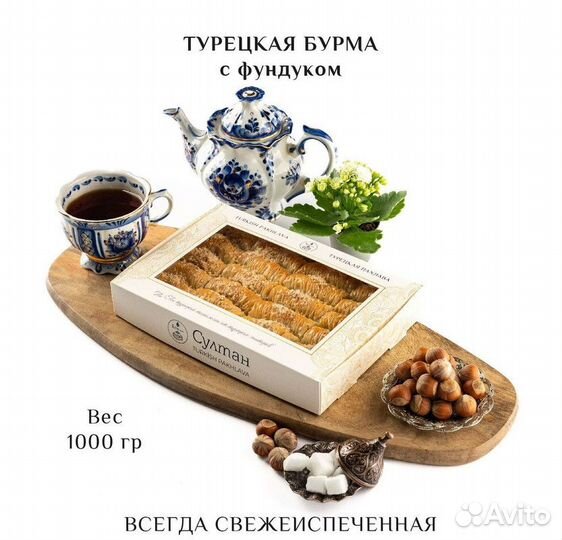 Турецкая пахлава 