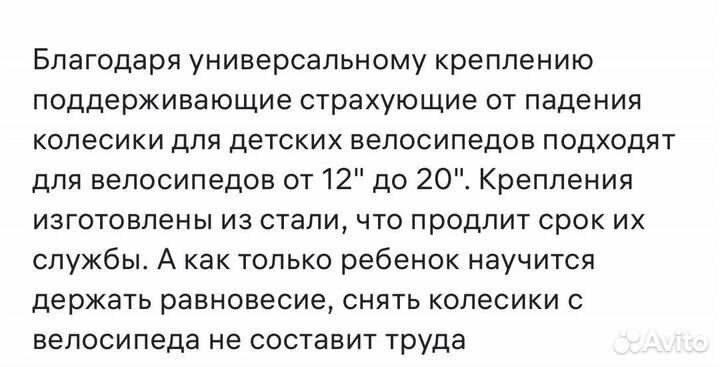 Страховочные боковы колеса 12-20