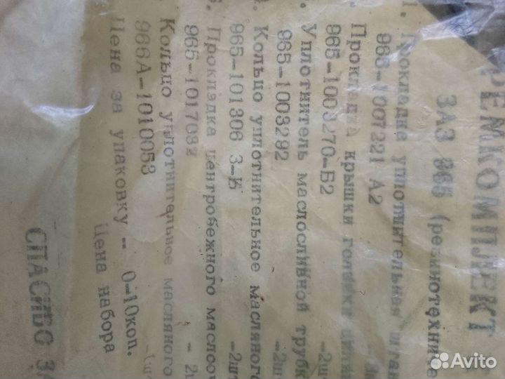 Ремкомплект к двигателю заз 965