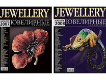 Jewellery 2007 2008 ювелирные украшения каталог