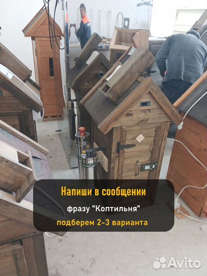 Коптильня холодного копчения