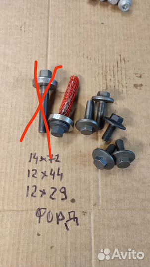 Болт коленчатого вала Ford