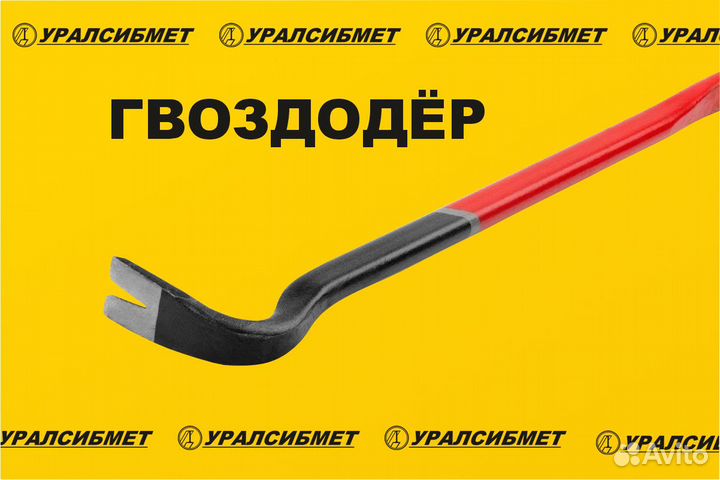 Гвоздодер