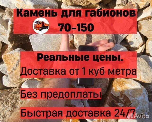 Камень для габионов 70-150